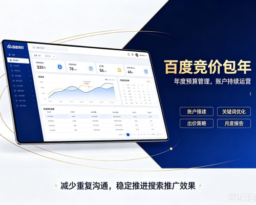 乌拉特中旗百度竞价包年